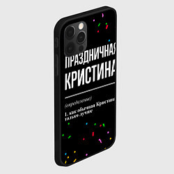 Чехол для iPhone 12 Pro Max Праздничная Кристина конфетти, цвет: 3D-черный — фото 2