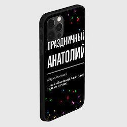 Чехол для iPhone 12 Pro Max Праздничный Анатолий и конфетти, цвет: 3D-черный — фото 2