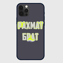 Чехол для iPhone 12 Pro Max Рахмат брат арт, цвет: 3D-черный