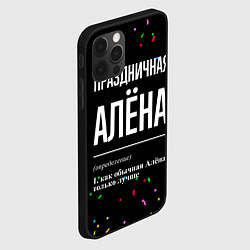 Чехол для iPhone 12 Pro Max Праздничная Алёна конфетти, цвет: 3D-черный — фото 2