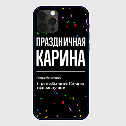 Чехол для iPhone 12 Pro Max Праздничная Карина конфетти, цвет: 3D-черный