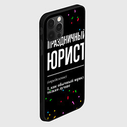 Чехол для iPhone 12 Pro Max Праздничный юрист и конфетти, цвет: 3D-черный — фото 2