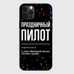 Чехол для iPhone 12 Pro Max Праздничный пилот и конфетти, цвет: 3D-черный