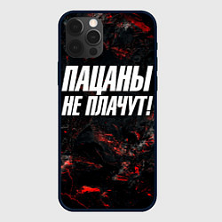 Чехол для iPhone 12 Pro Max Пацаны не плачут, цвет: 3D-черный