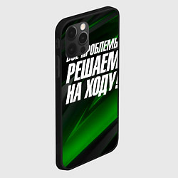 Чехол для iPhone 12 Pro Max Все проблемы решаем на ходу, цвет: 3D-черный — фото 2