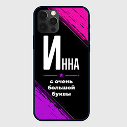 Чехол для iPhone 12 Pro Max Инна: с очень большой буквы, цвет: 3D-черный