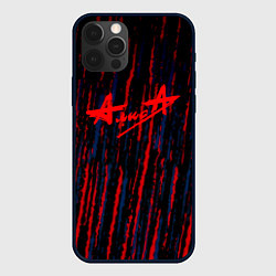 Чехол для iPhone 12 Pro Max Алиса краски рок текстура, цвет: 3D-черный