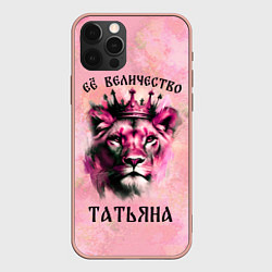 Чехол для iPhone 12 Pro Max Её величество Татьяна - львица, цвет: 3D-светло-розовый