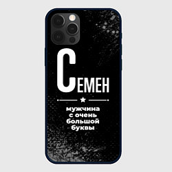 Чехол для iPhone 12 Pro Max Семен: мужчина с очень большой буквы, цвет: 3D-черный