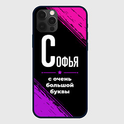 Чехол для iPhone 12 Pro Max Софья: с очень большой буквы, цвет: 3D-черный