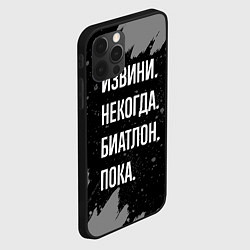 Чехол для iPhone 12 Pro Max Извини некогда биатлон -пока, цвет: 3D-черный — фото 2