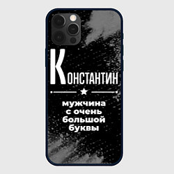Чехол для iPhone 12 Pro Max Константин: мужчина с очень большой буквы, цвет: 3D-черный