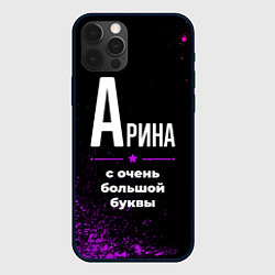 Чехол для iPhone 12 Pro Max Арина: с очень большой буквы, цвет: 3D-черный