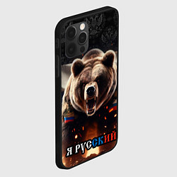 Чехол для iPhone 12 Pro Max Медведь я русский, цвет: 3D-черный — фото 2