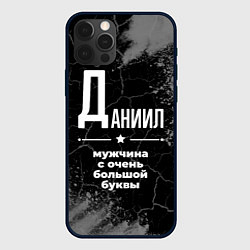 Чехол для iPhone 12 Pro Max Даниил: мужчина с очень большой буквы, цвет: 3D-черный