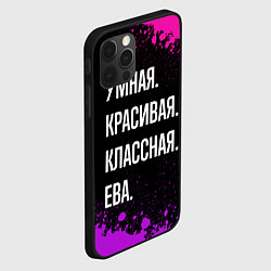 Чехол для iPhone 12 Pro Max Умная, красивая классная: Ева, цвет: 3D-черный — фото 2