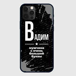 Чехол для iPhone 12 Pro Max Вадим: мужчина с очень большой буквы, цвет: 3D-черный