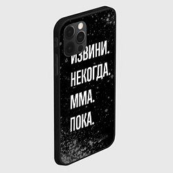 Чехол для iPhone 12 Pro Max Извини некогда мма, пока, цвет: 3D-черный — фото 2