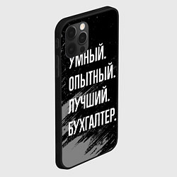 Чехол для iPhone 12 Pro Max Умный опытный лучший: бухгалтер, цвет: 3D-черный — фото 2