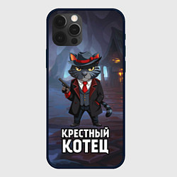 Чехол для iPhone 12 Pro Max Крестный котец в костюме и с пистолетом мем, цвет: 3D-черный