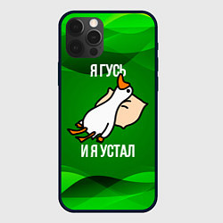Чехол для iPhone 12 Pro Max Я гусь и я устал, цвет: 3D-черный