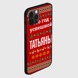 Чехол для iPhone 12 Pro Max Это год успешной Татьяны, цвет: 3D-черный — фото 2