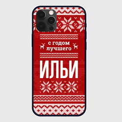 Чехол для iPhone 12 Pro Max С годом лучшего Ильи с оленями, цвет: 3D-черный