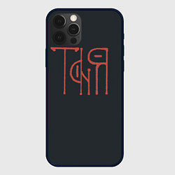 Чехол для iPhone 12 Pro Max Вязью Таня - красная надпись, цвет: 3D-черный