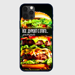 Чехол для iPhone 12 Pro Max Все дуреют с этого фастфуда, цвет: 3D-черный