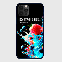 Чехол для iPhone 12 Pro Max Все дуреют с этого десерта, цвет: 3D-черный