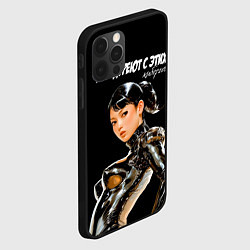 Чехол для iPhone 12 Pro Max Все дуреют с этих киборгов, цвет: 3D-черный — фото 2