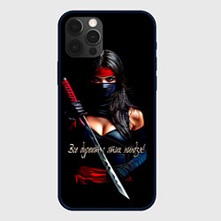 Чехол для iPhone 12 Pro Max Все дуреют с этих ниндзя, цвет: 3D-черный