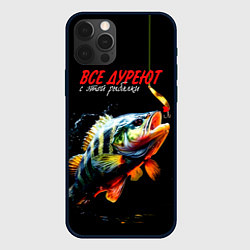 Чехол для iPhone 12 Pro Max Все дуреют с этой рыбалки, цвет: 3D-черный