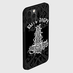 Чехол для iPhone 12 Pro Max Молот Мьёльнир - быть добру, цвет: 3D-черный — фото 2