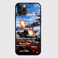 Чехол для iPhone 12 Pro Max Сленг геймеров танкистов, цвет: 3D-черный