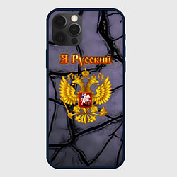 Чехол для iPhone 12 Pro Max Герб России и текстурные плиты, цвет: 3D-черный