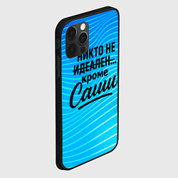 Чехол для iPhone 12 Pro Max Никто не идеален кроме Саши, цвет: 3D-черный — фото 2
