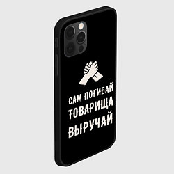 Чехол для iPhone 12 Pro Max Товарища выручай - черно-бежевый арт, цвет: 3D-черный — фото 2