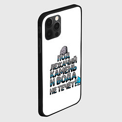Чехол для iPhone 12 Pro Max Камень и вода серый арт, цвет: 3D-черный — фото 2