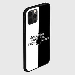 Чехол для iPhone 12 Pro Max Вода у друга черно-белый арт, цвет: 3D-черный — фото 2