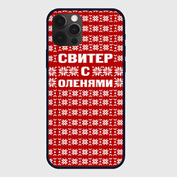 Чехол для iPhone 12 Pro Паттерн с оленями, цвет: 3D-черный