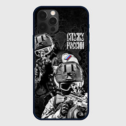 Чехол для iPhone 12 Pro Служу России, цвет: 3D-черный