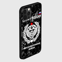 Чехол для iPhone 12 Pro Служу России: железнодорожные войска, цвет: 3D-черный — фото 2
