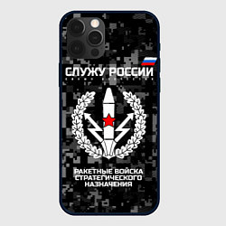 Чехол для iPhone 12 Pro Служу России: РВСН, цвет: 3D-черный