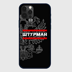 Чехол для iPhone 12 Pro Штурман: герб РФ, цвет: 3D-черный
