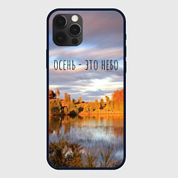 Чехол для iPhone 12 Pro Осень - это небо, цвет: 3D-черный