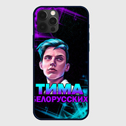 Чехол для iPhone 12 Pro Тима Белорусских, цвет: 3D-черный