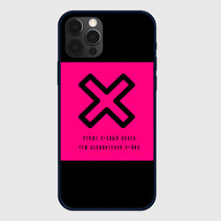 Чехол для iPhone 12 Pro Лучше конец, цвет: 3D-черный