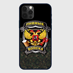 Чехол для iPhone 12 Pro Пивные Войска камуфляж, цвет: 3D-черный