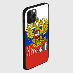 Чехол для iPhone 12 Pro ЯрусскиЙ РОССИЯ, цвет: 3D-черный — фото 2